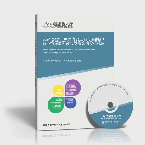 2024-2029年中國食品工業設備製造行業市場深度研究與戰略諮詢分析報告